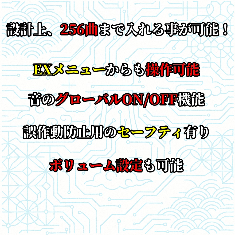 【VRChat】YSGE_S-01 機奏印籠