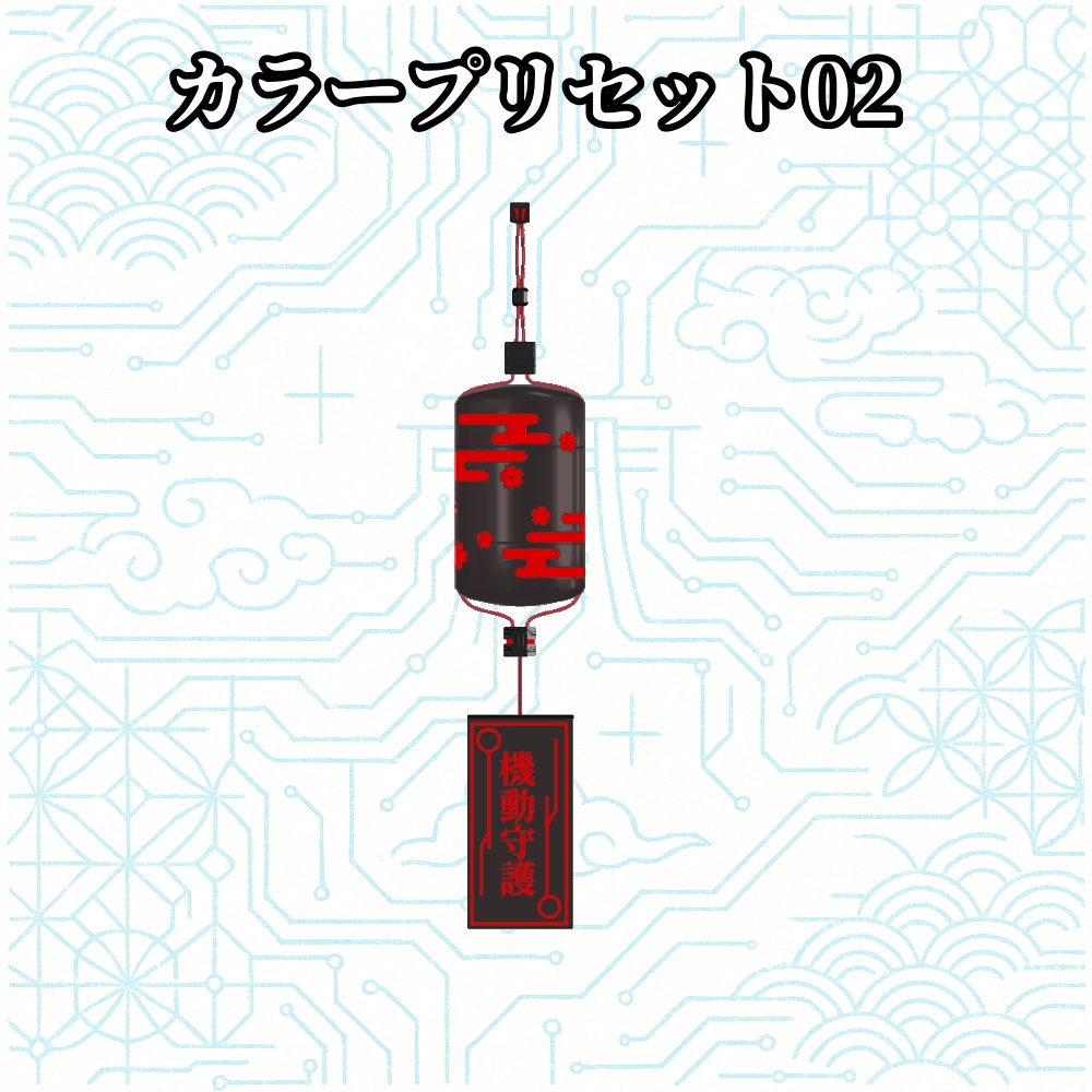 【VRChat】YSGE_S-01 機奏印籠