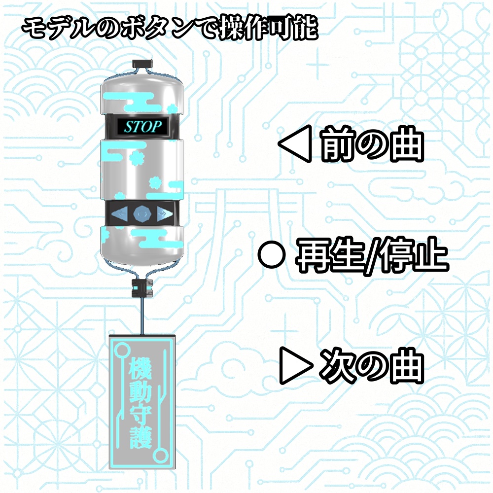 【VRChat】YSGE_S-01 機奏印籠