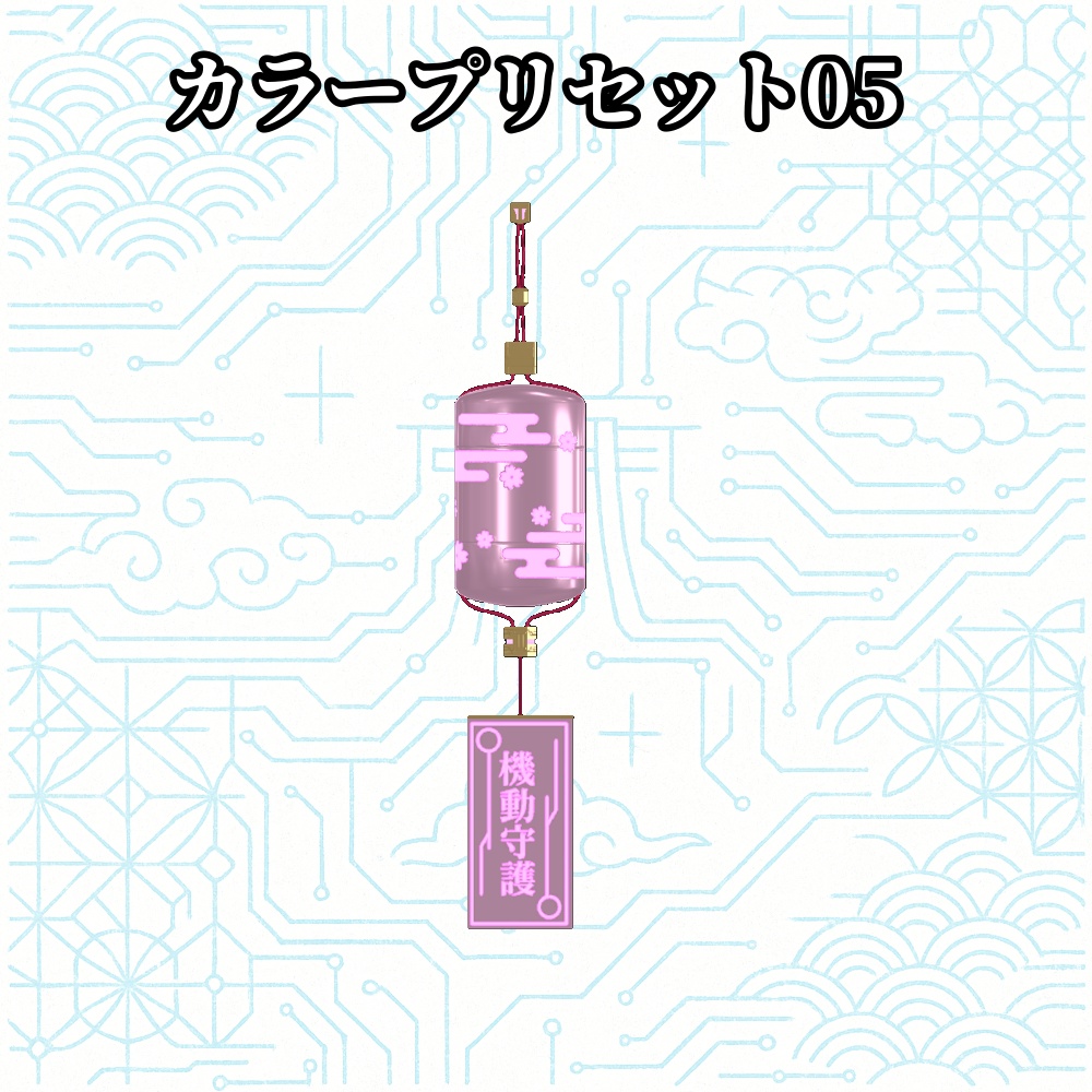 【VRChat】YSGE_S-01 機奏印籠