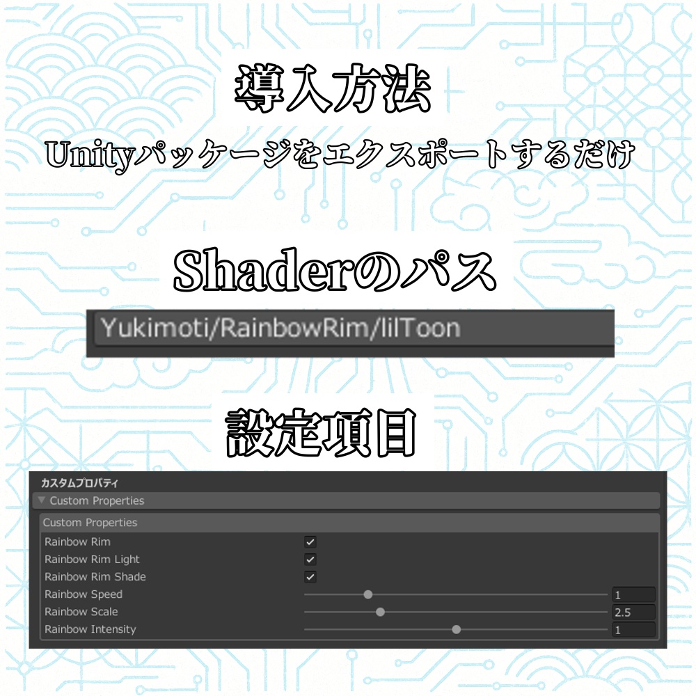 【VRChat】無料 lilToon用、虹リム改変カスタムプロパティ