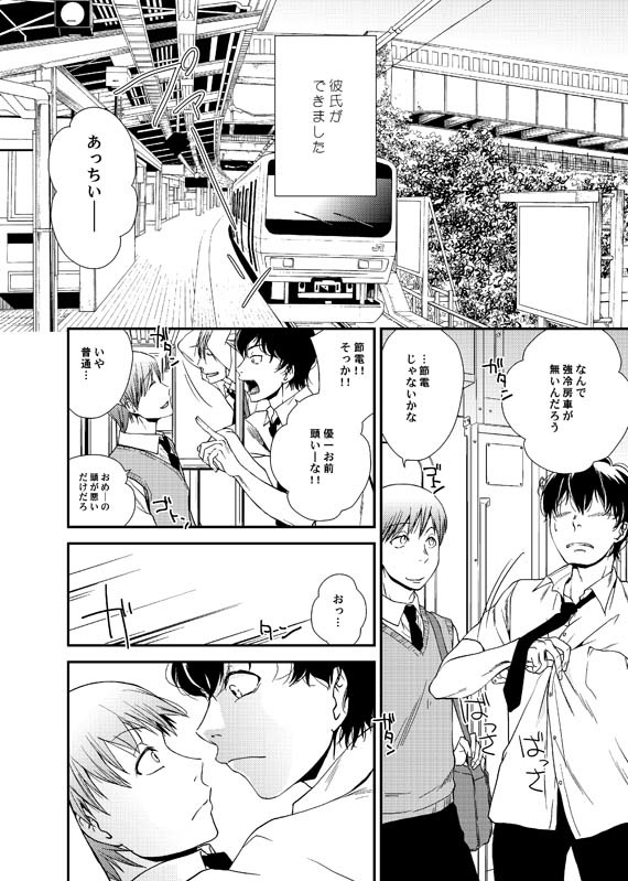 【創作BL】俺と幼馴染とその彼氏