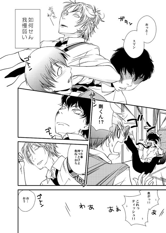 【創作BL】俺と幼馴染とその彼氏