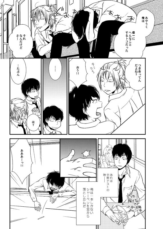 【創作BL】俺と幼馴染とその彼氏