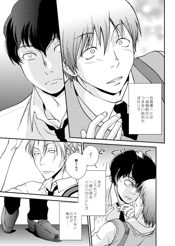 【創作BL】俺と幼馴染とその彼氏