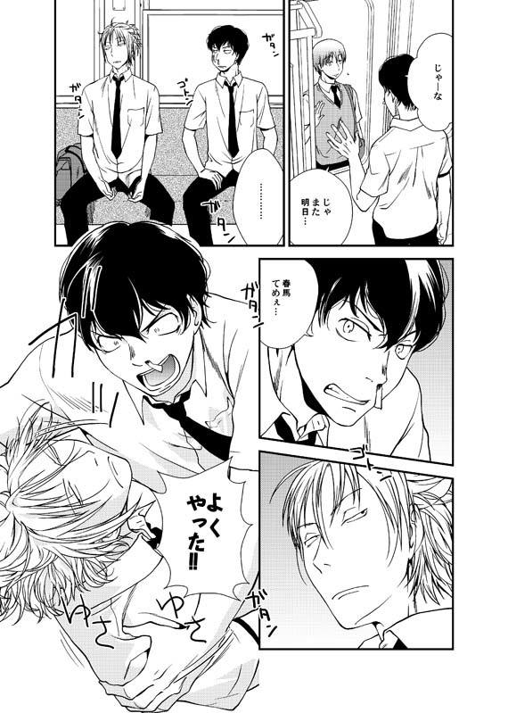 【創作BL】俺と幼馴染とその彼氏