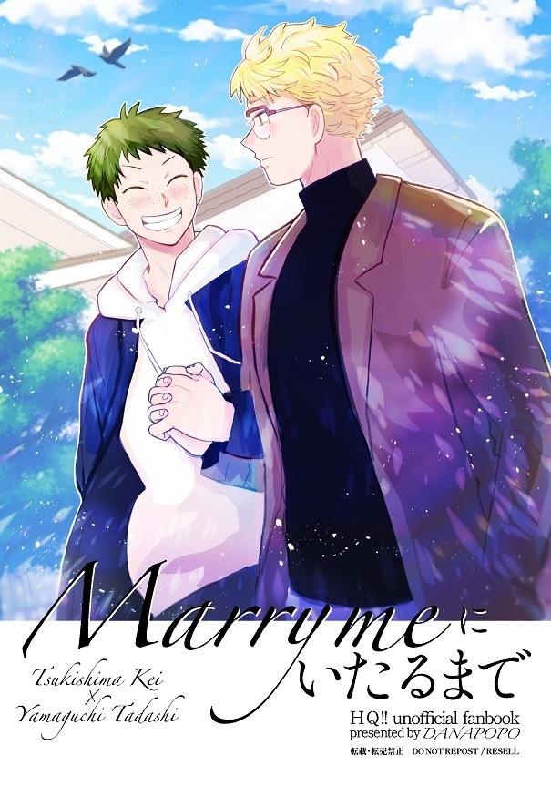 Marrymeにいたるまで