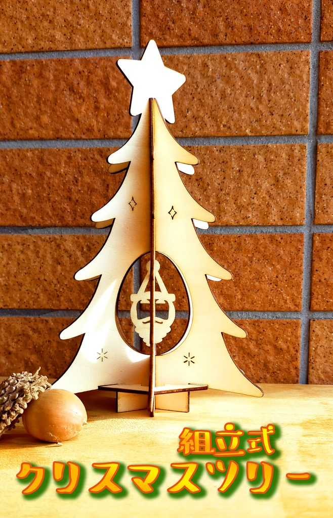 卓上クリスマスツリーキット