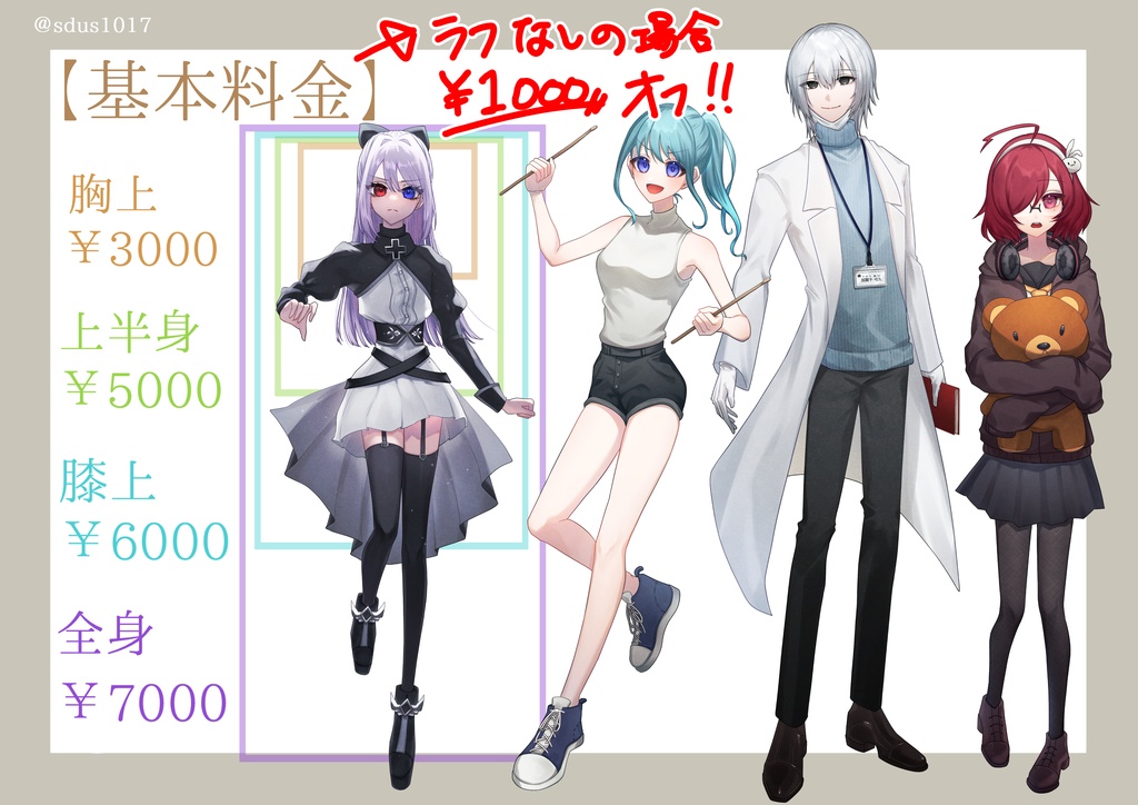 立ち絵/イラスト有償依頼・コミッション