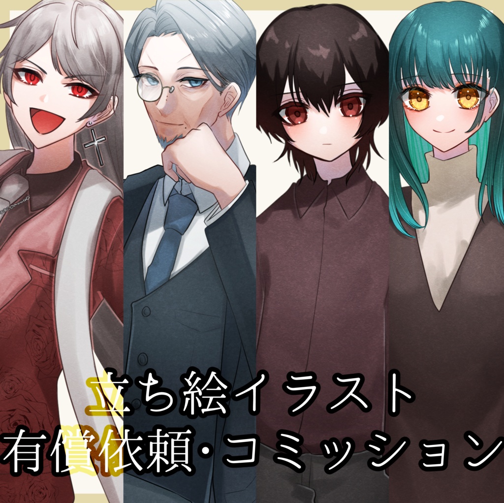 立ち絵イラスト有償依頼・コミッション