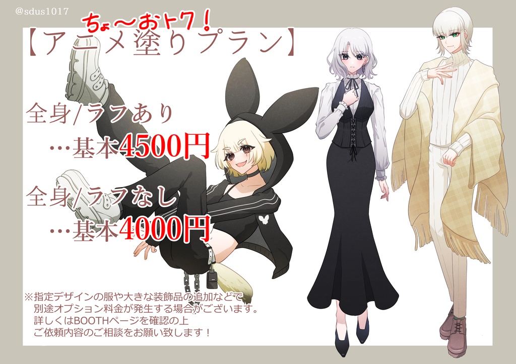 【ラフ無しプラン】立ち絵/イラスト有償依頼・コミッション