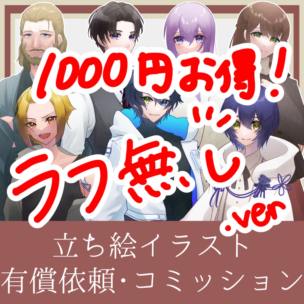 ラフ無しプラン 立ち絵イラスト有償依頼 コミッション サヅキツネ Booth