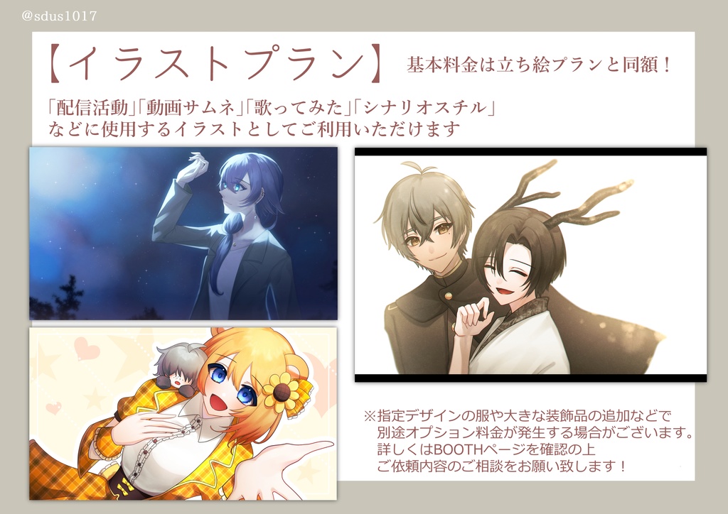 【ラフ無しプラン】立ち絵/イラスト有償依頼・コミッション