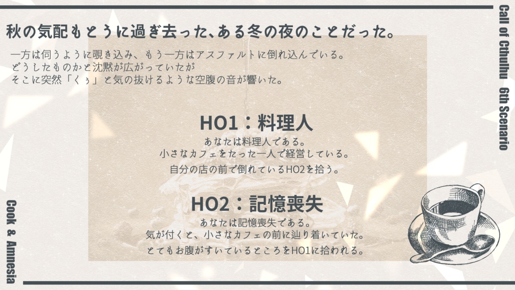 CoC6th 2PLシナリオ「For your 5cc Blessing」