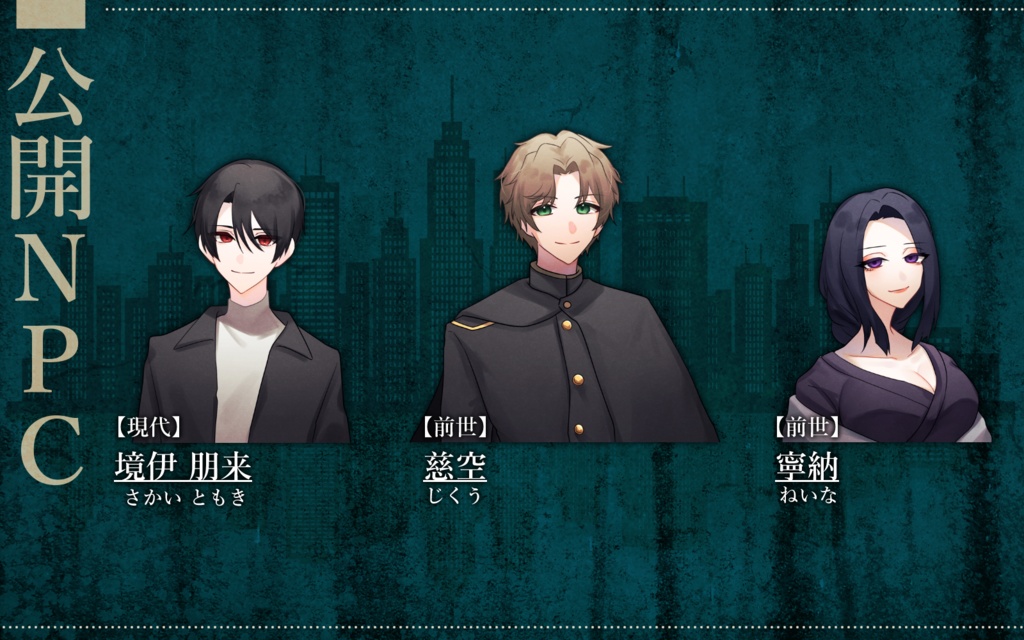 【スチル追加!】CoC6th タイマンシナリオ「今昔狼龍奇譚」