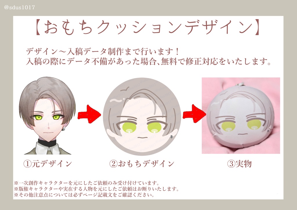 おもちクッションストラップ デザイン/グッズデータ制作