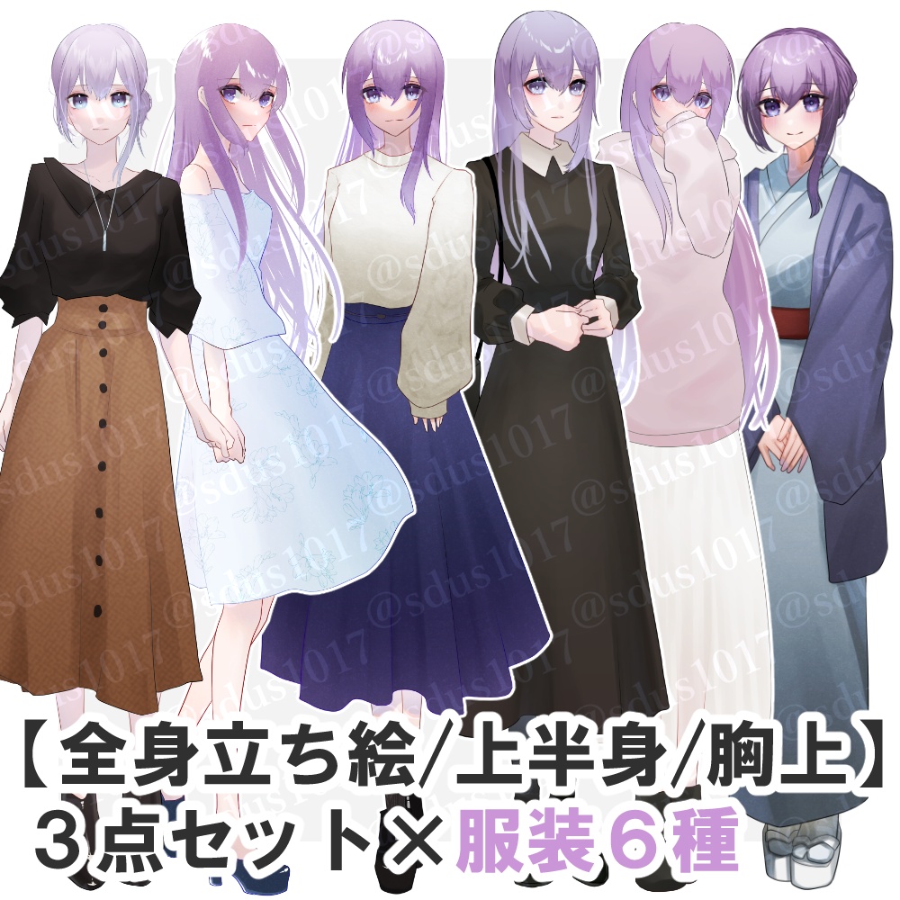 【立ち絵】紫髪の儚い女の子 服装6種セット