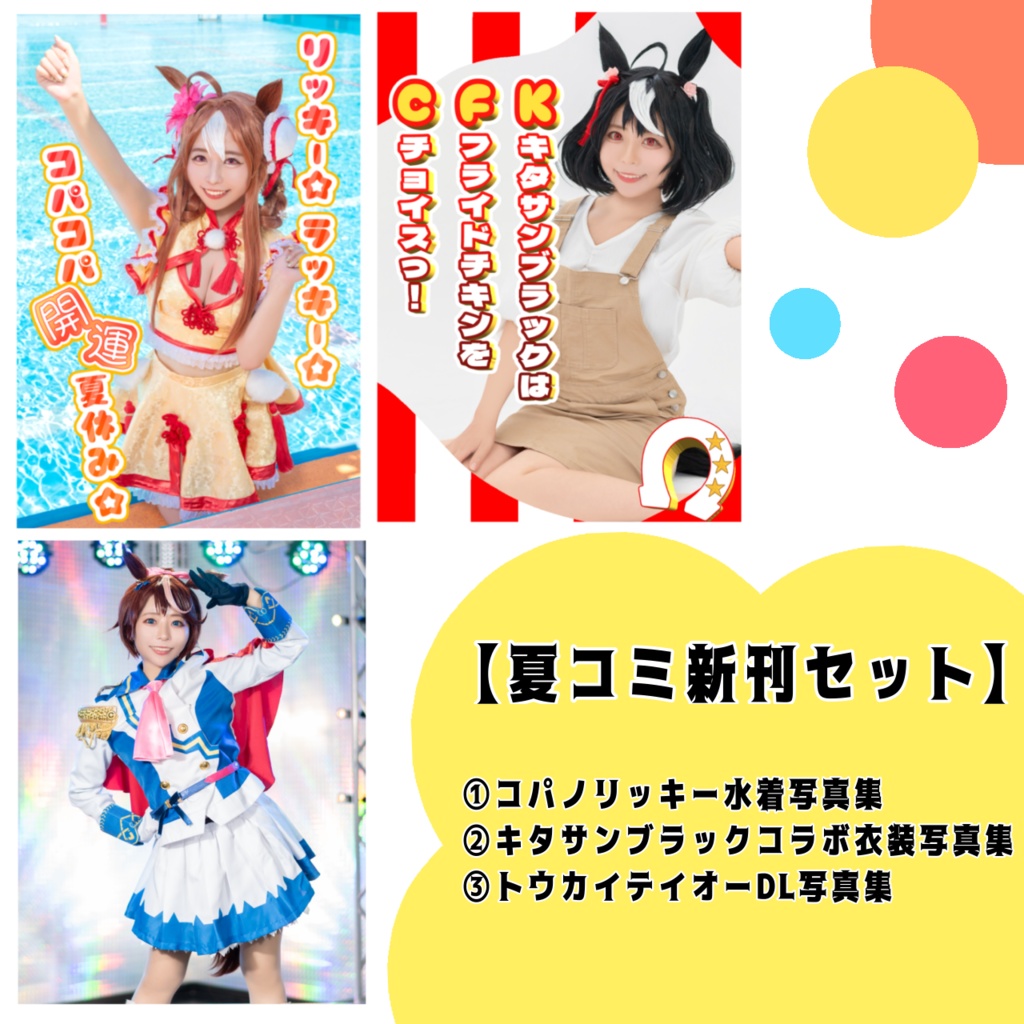 【C106】夏コミ新刊セット