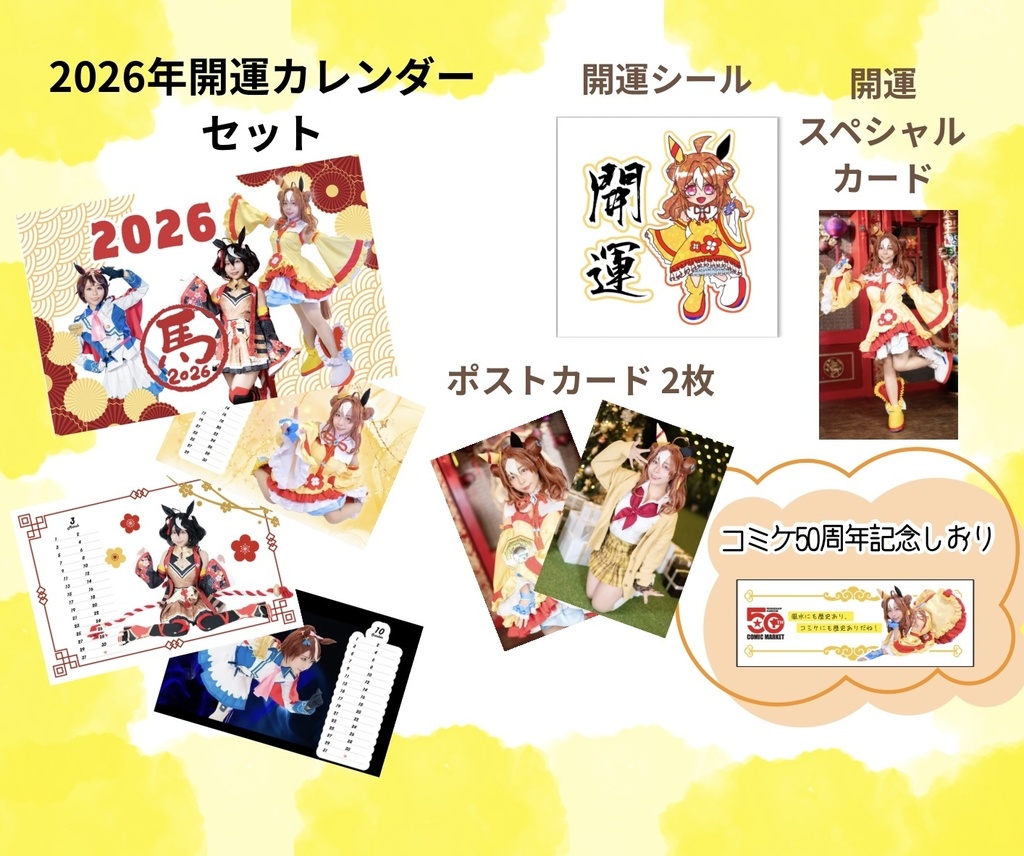 【残１】2026年カレンダーセット