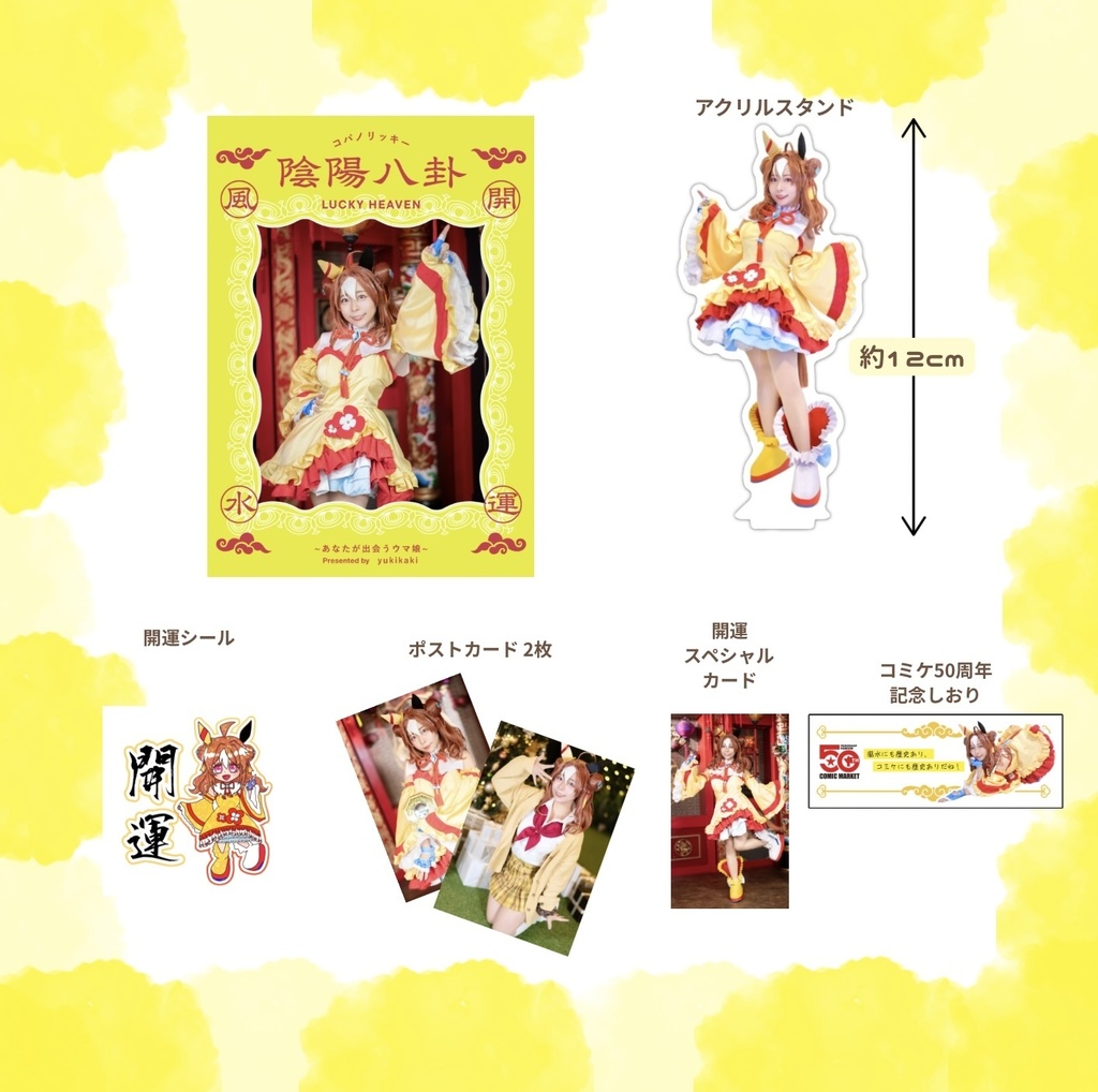 コパ開運・写真集グッズセット