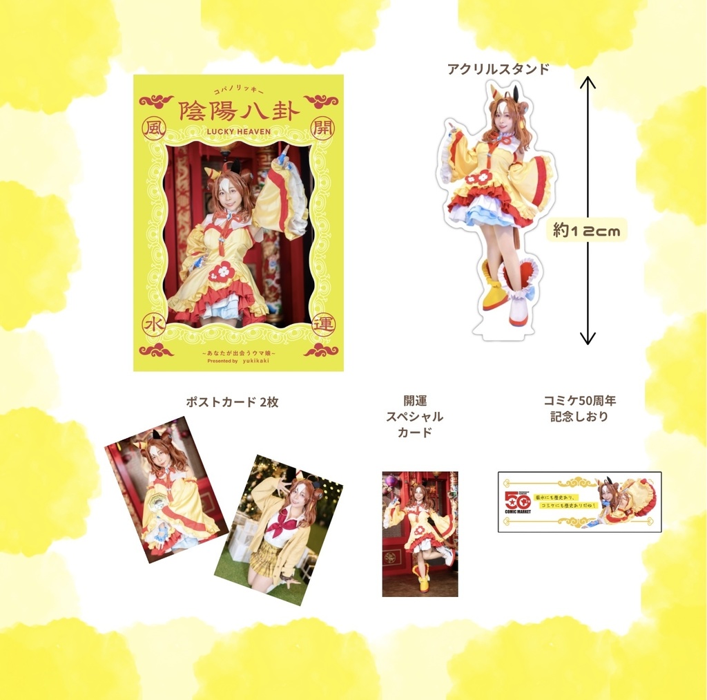 サンキュー開運セット