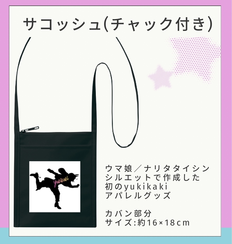 サコッシュ