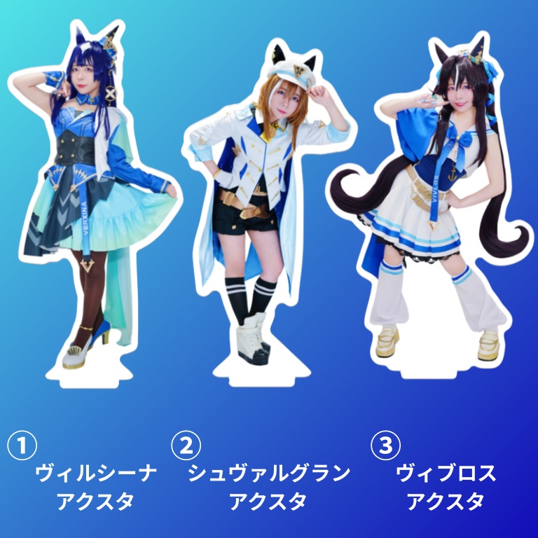 アクリルスタンド 4種類