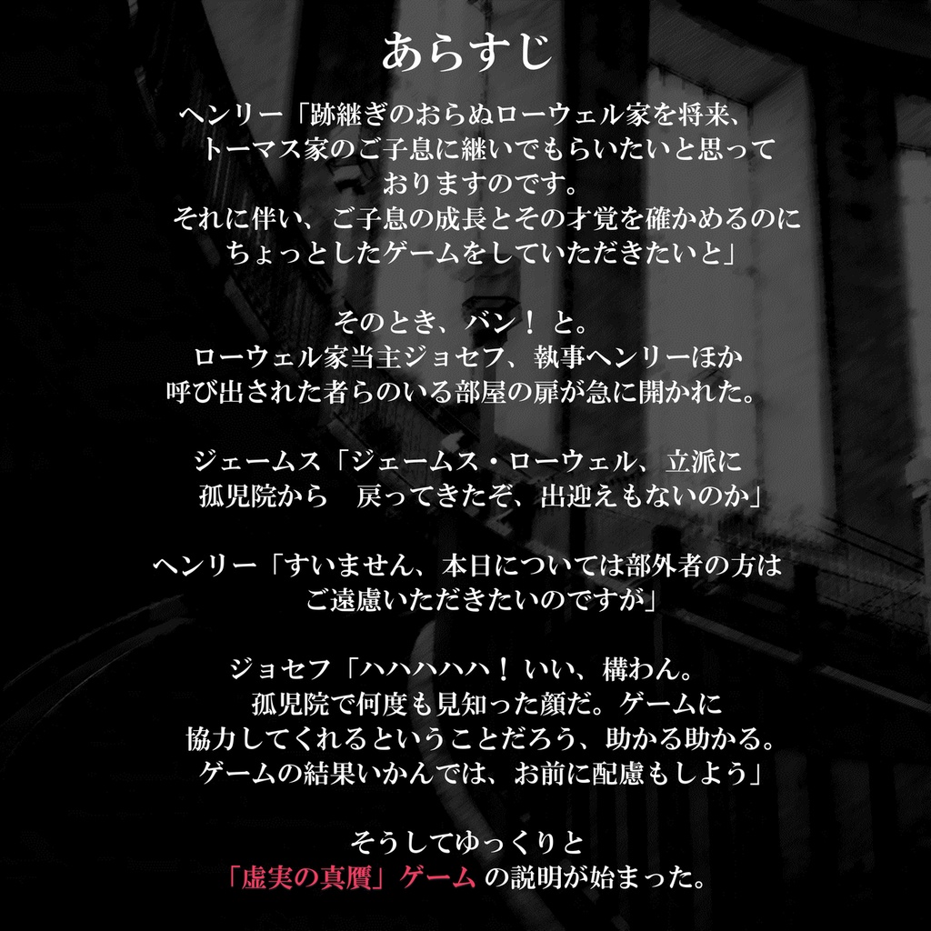 GMレス可 3人用マーダーミステリー「Missing Blood 虚実の相続試練」