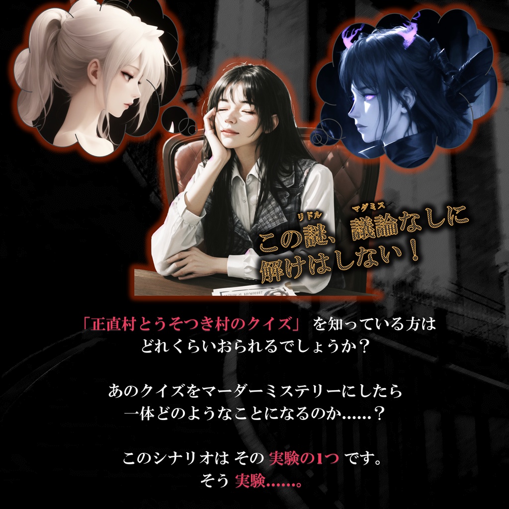 GMレス可 3人用マーダーミステリー「Missing Blood 虚実の相続試練」