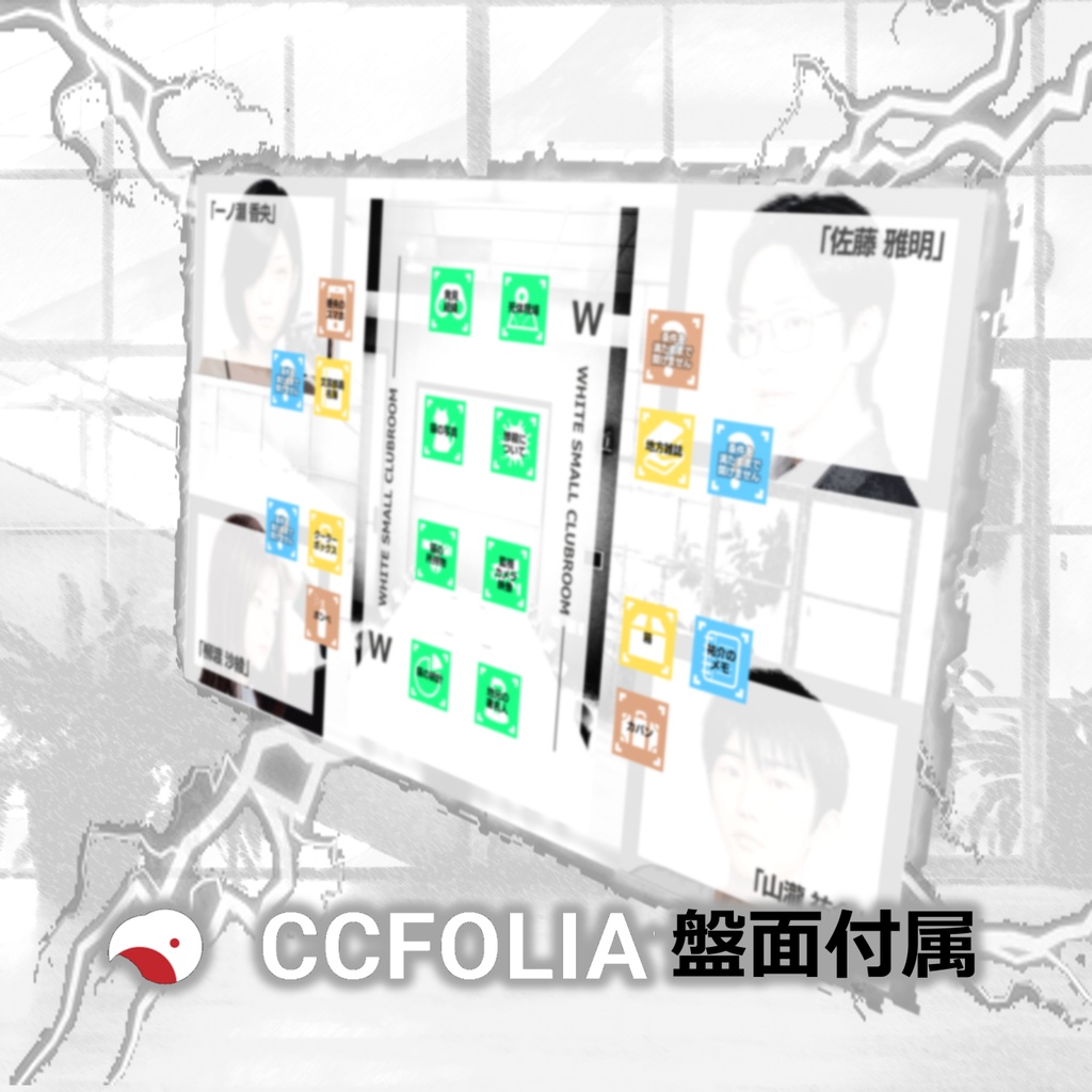 GMレス可 4人用マーダーミステリー風「部室棟の小さく白い部屋 - 短期監禁MEETINGへのお誘い」