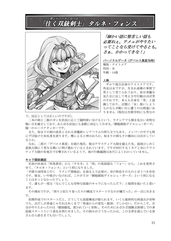 ワールドツアー「デイルシュ・ガーズ」