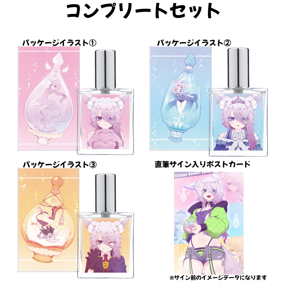 【 ̗̀ 英’𖥦'(えい)ver】『推し香水』〜世界でたったひとつの香水を〜