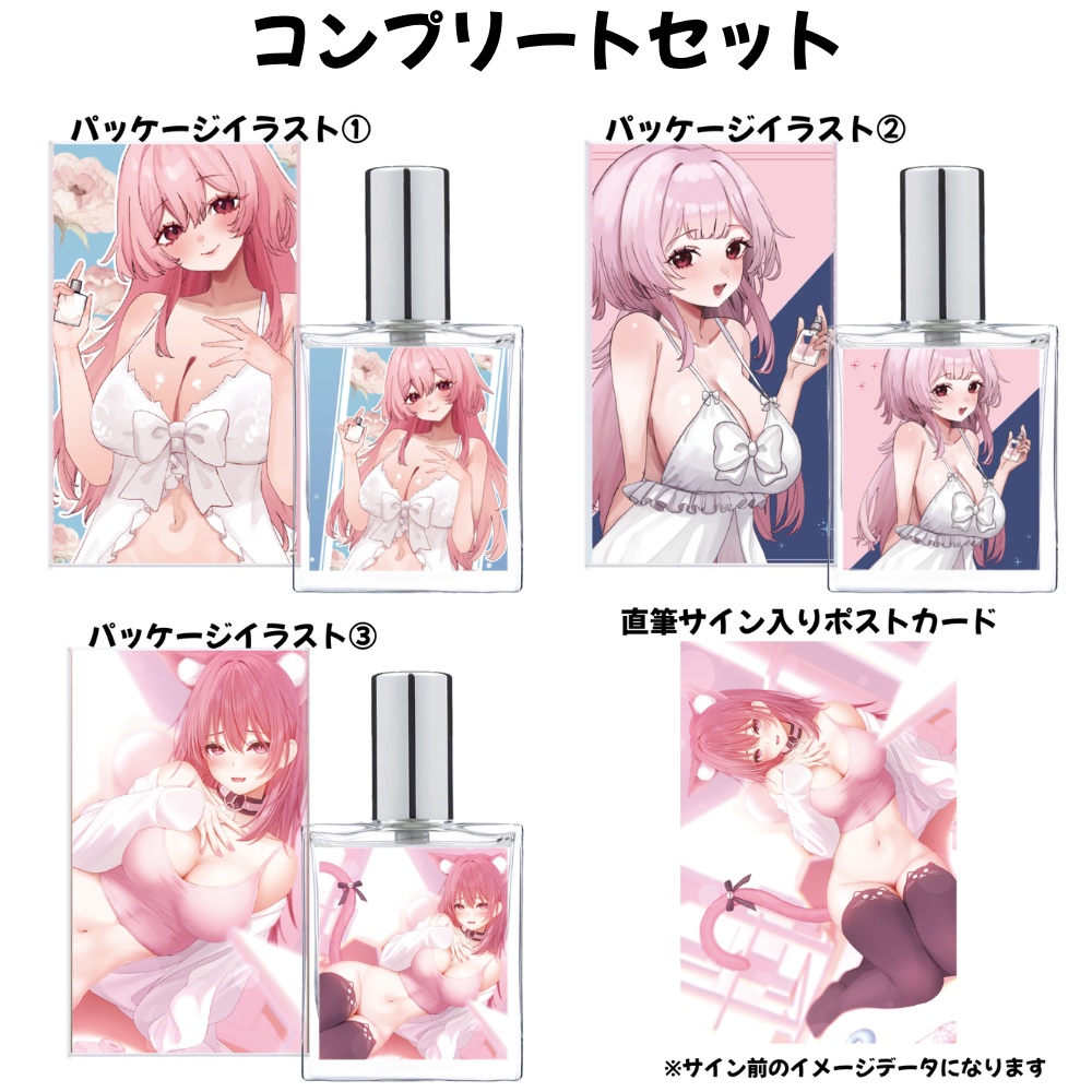 【音寝仁恋(おとねにこ)ver】『推し香水』〜世界でたったひとつの香水を〜