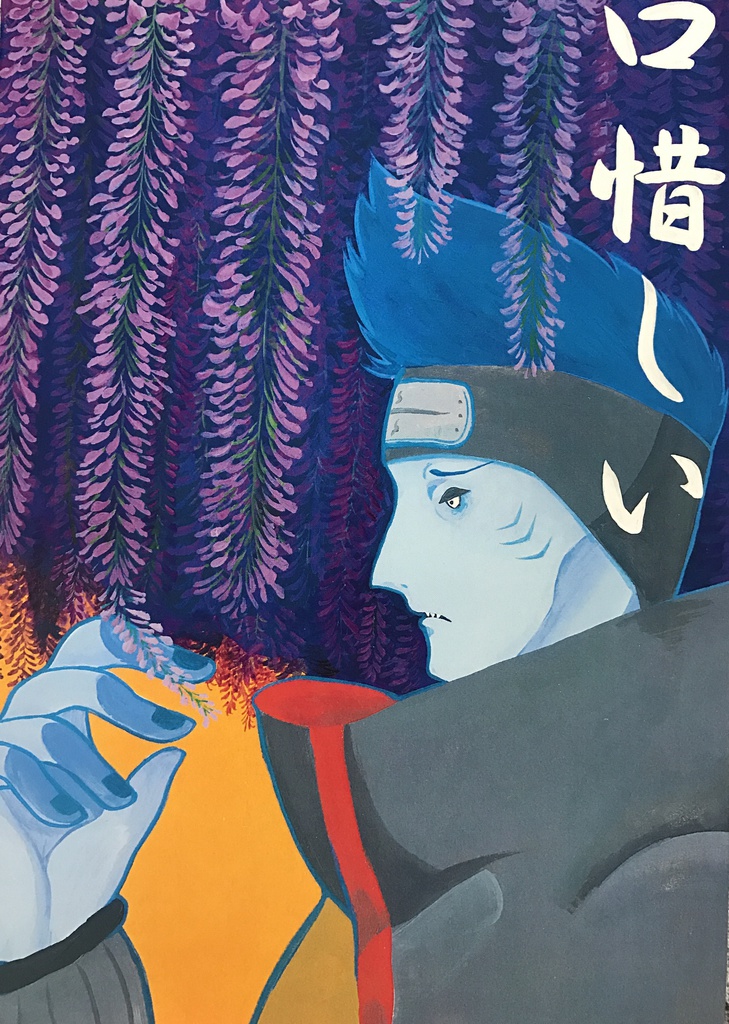 口惜しい