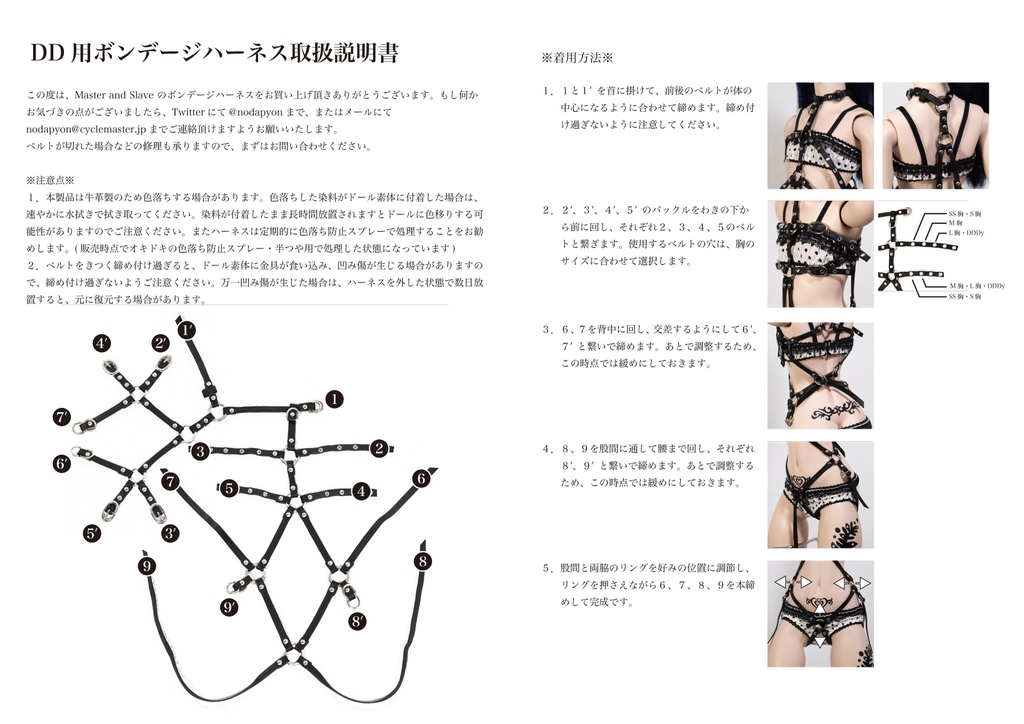 DD用ボンデージハーネス