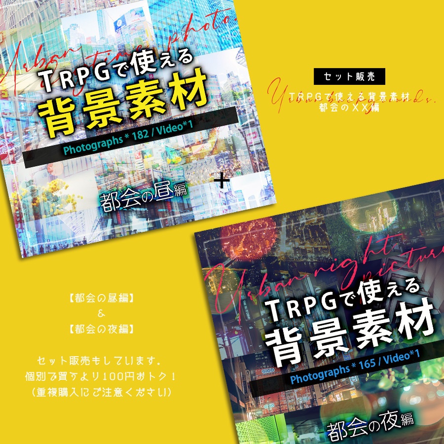 TRPGで使える背景画像【都会の夜編】