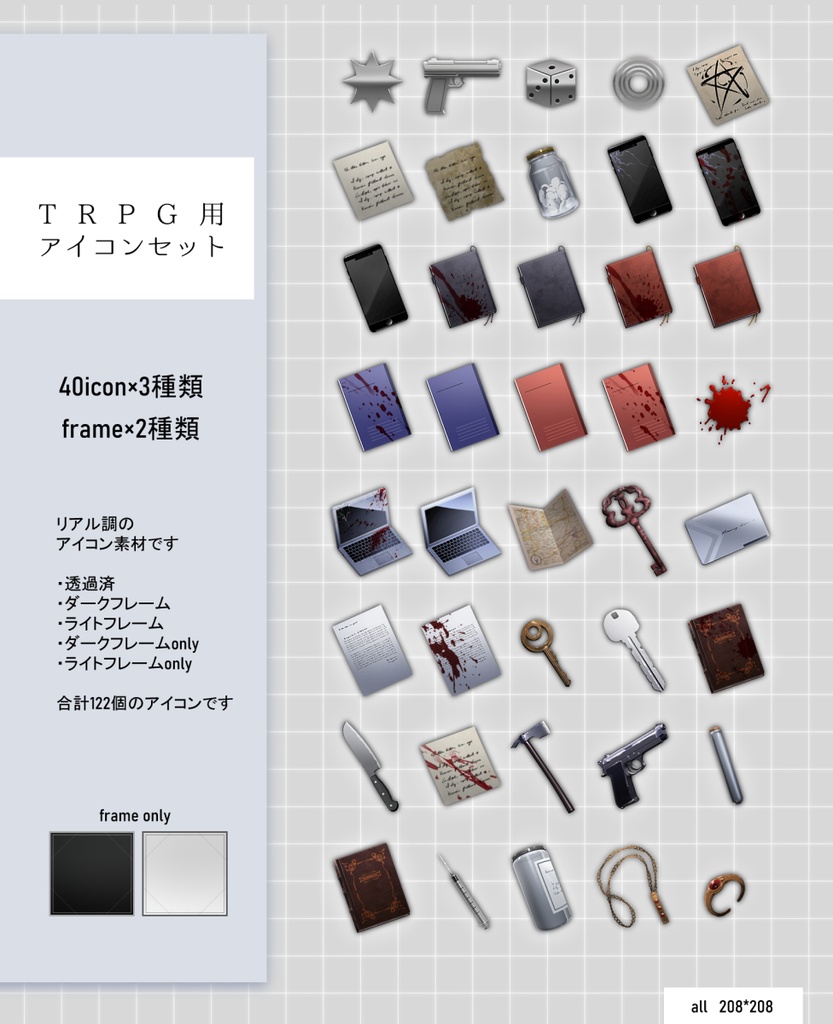 【TRPG用】リアル調アイコン素材×122【おまけROOM付き】