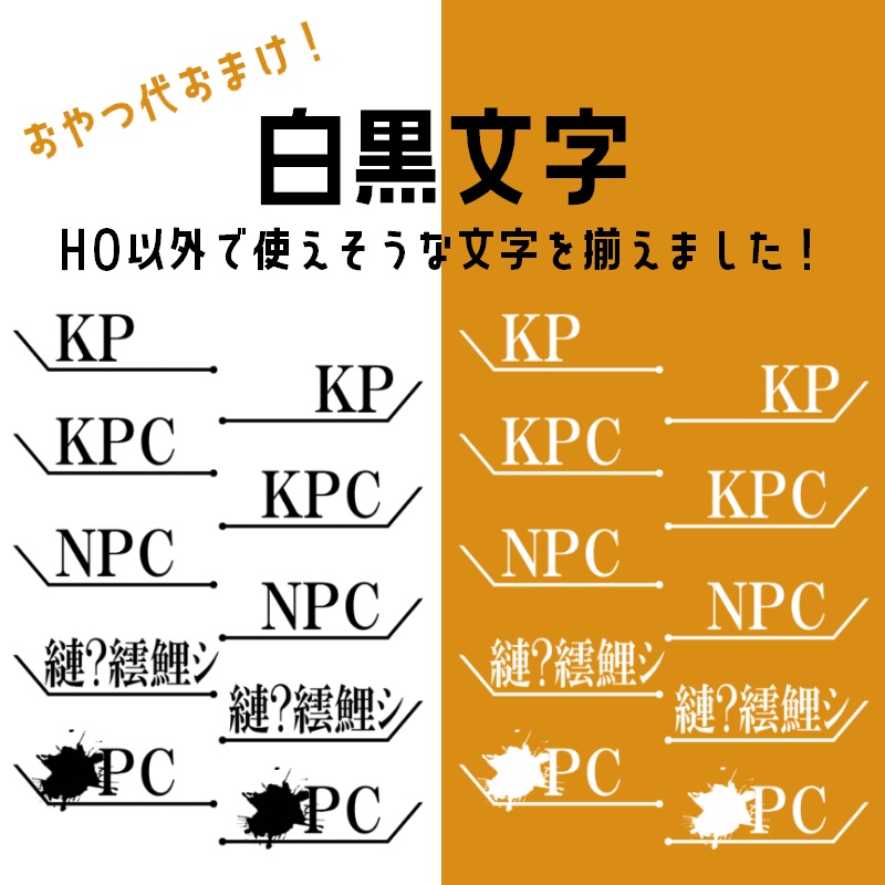 【無料/おやつ代おまけ!】あったらいいなを形にした!ココフォリア用文字素材