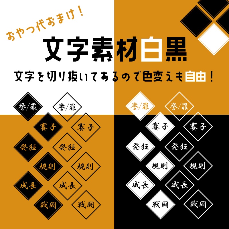 【無料/おやつ代おまけ！】あったらいいなを形にした！ココフォリア用文字素材