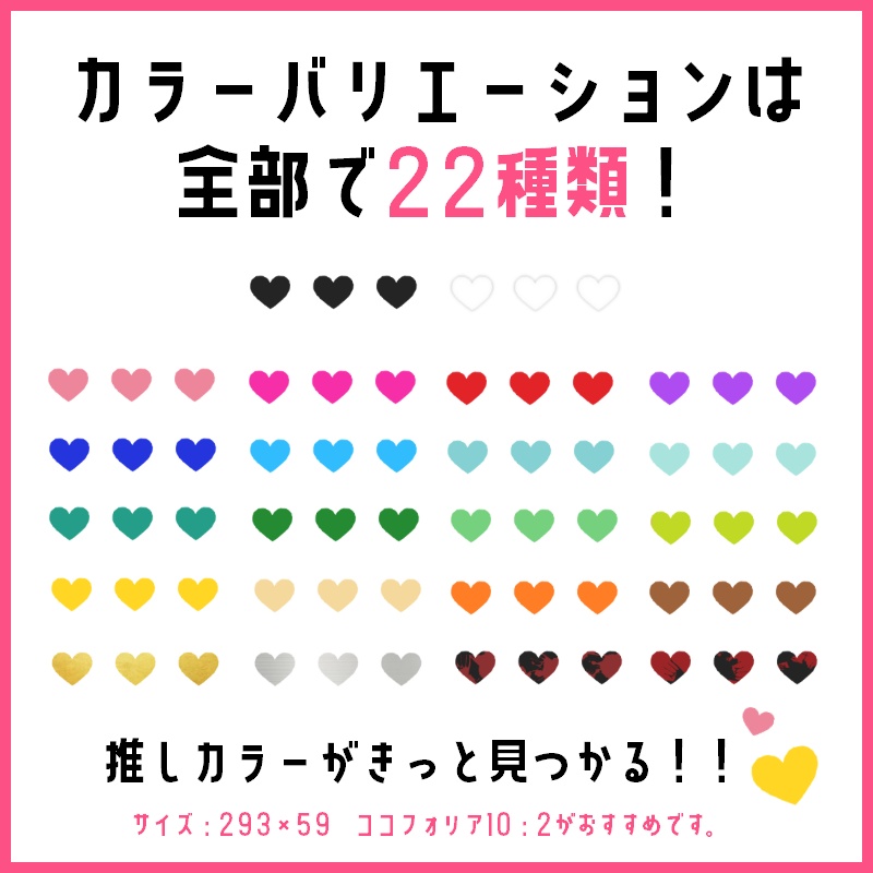 【無料お試しあり】ありそうでなかった!?ココフォリア用LoadingハートAPNG素材