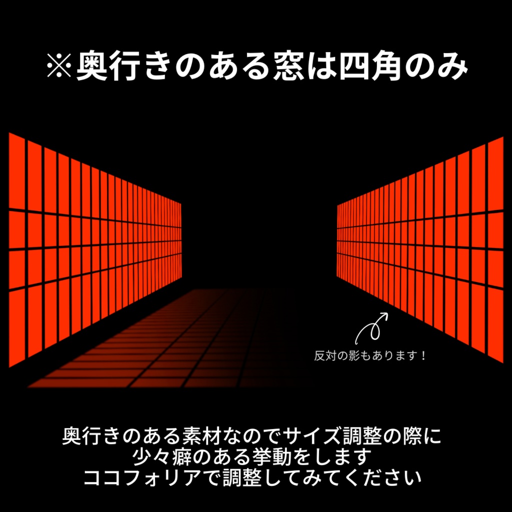 【無料お試しあり】あったらいいなを形にした!ココフォリア用和風窓枠&影素材