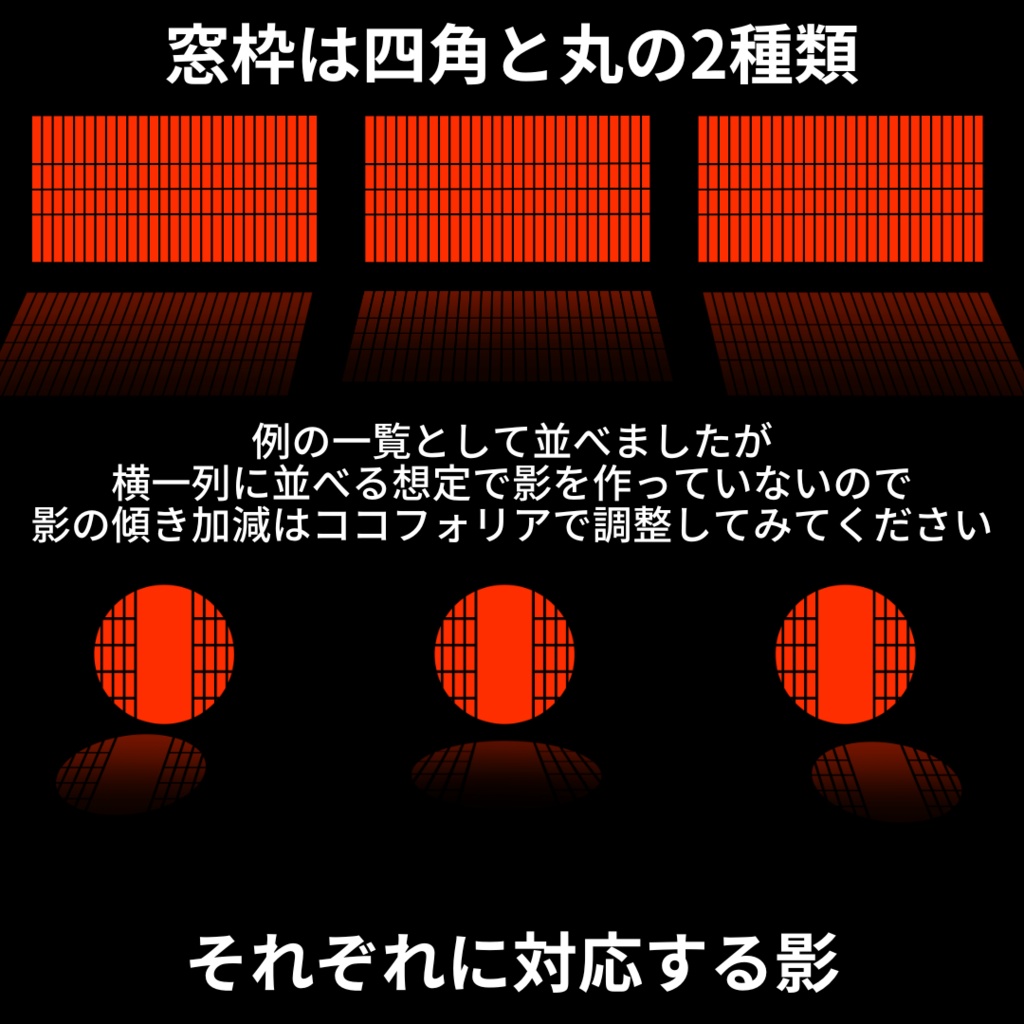 【無料お試しあり】あったらいいなを形にした!ココフォリア用和風窓枠&影素材