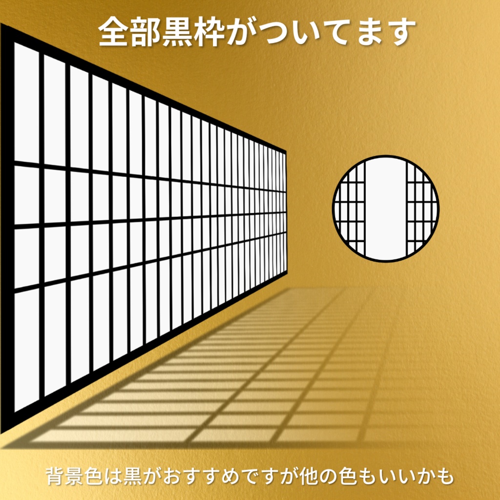 【無料お試しあり】あったらいいなを形にした!ココフォリア用和風窓枠&影素材