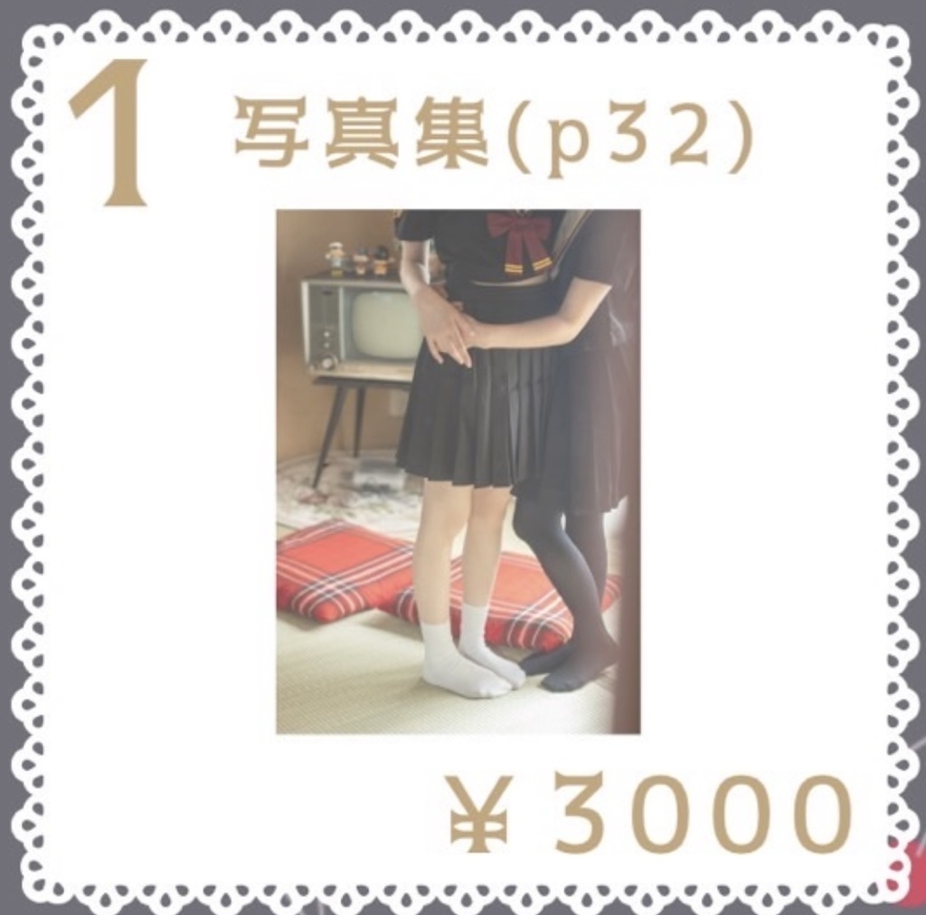 せなこひ写真集【完全受注生産】