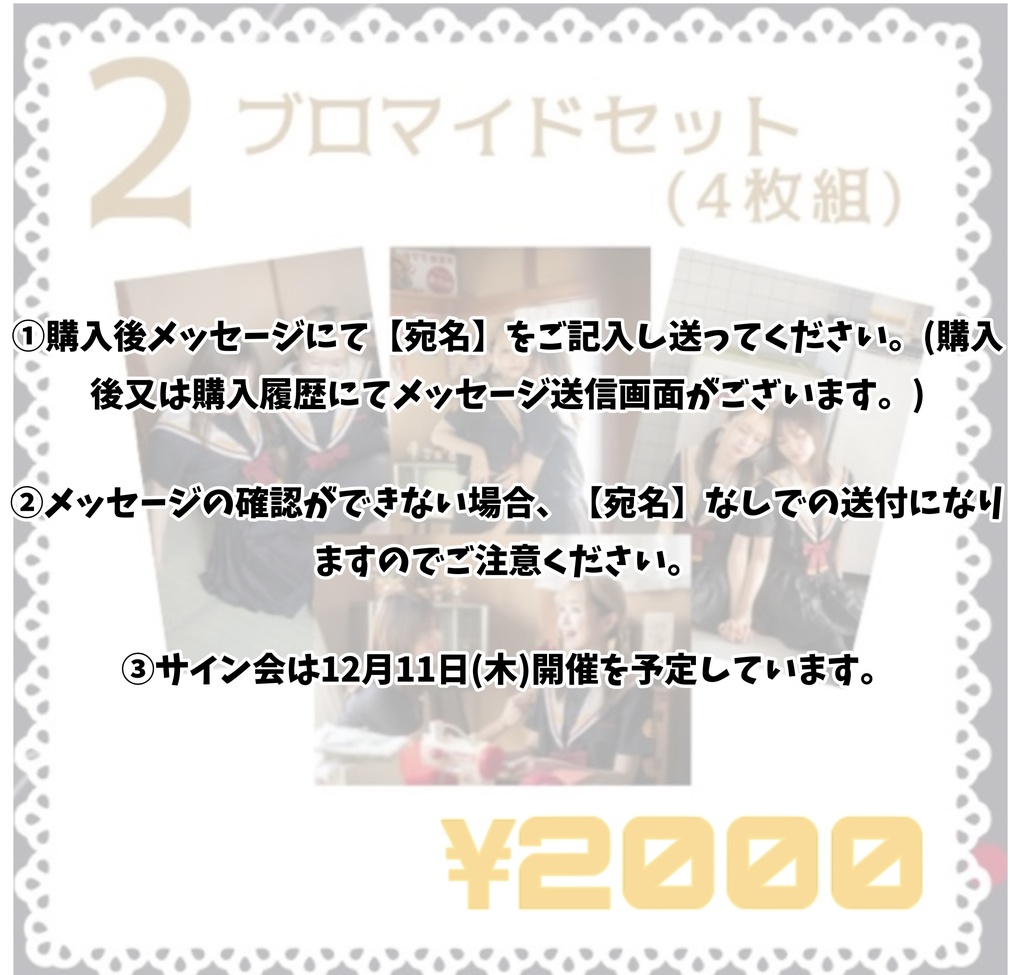せなこひブロマイド/オンラインサイン会【完全受注生産】