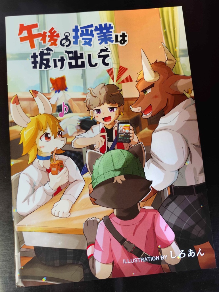 「午後の授業は抜け出して」イラスト本＆シールセット