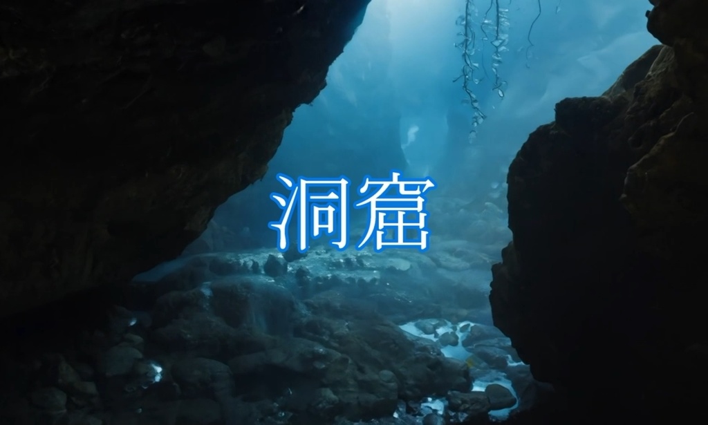 洞窟。フリー動画素材16点詰め合わせセット