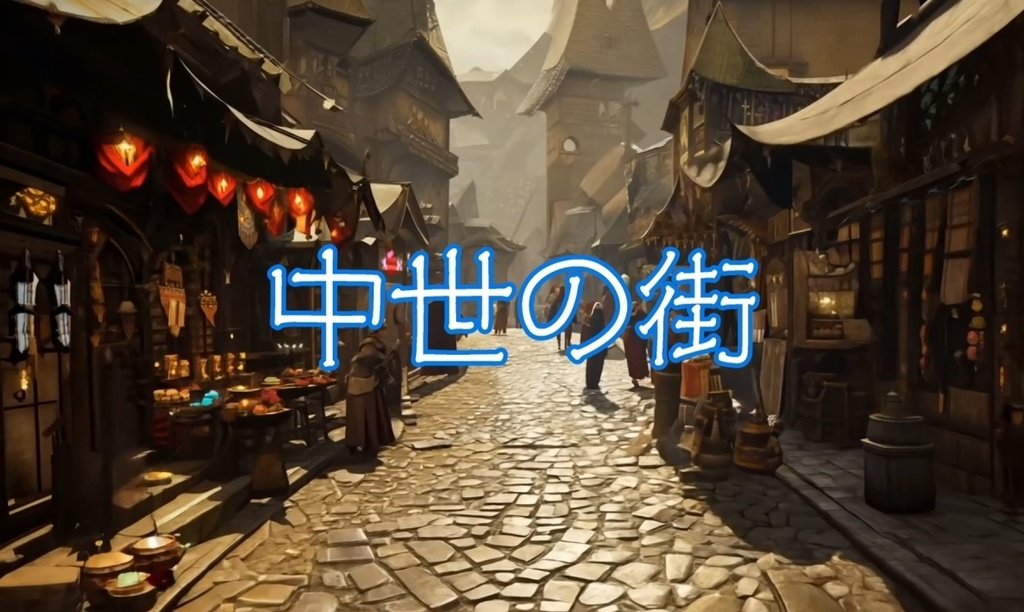 中世の街。フリー動画素材15点詰め合わせセット
