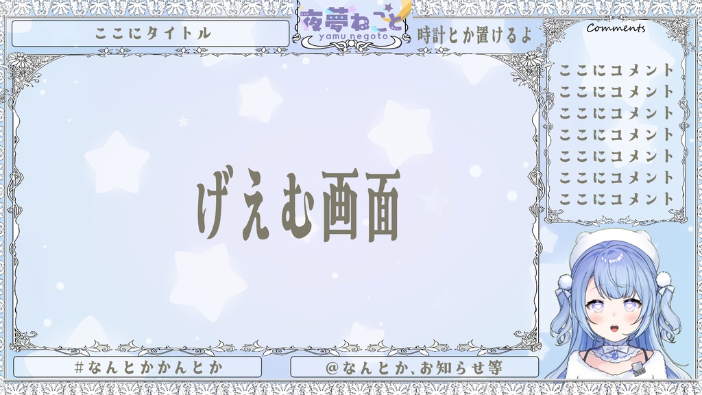 Vtuber向け、YouTuber向け!配信画面