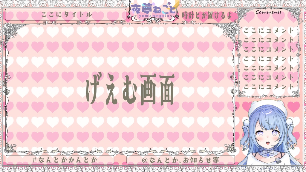 Vtuber向け、YouTuber向け!配信画面